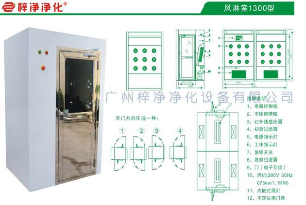 ZJ-AAS-1300風(fēng)淋室標(biāo)準方案圖